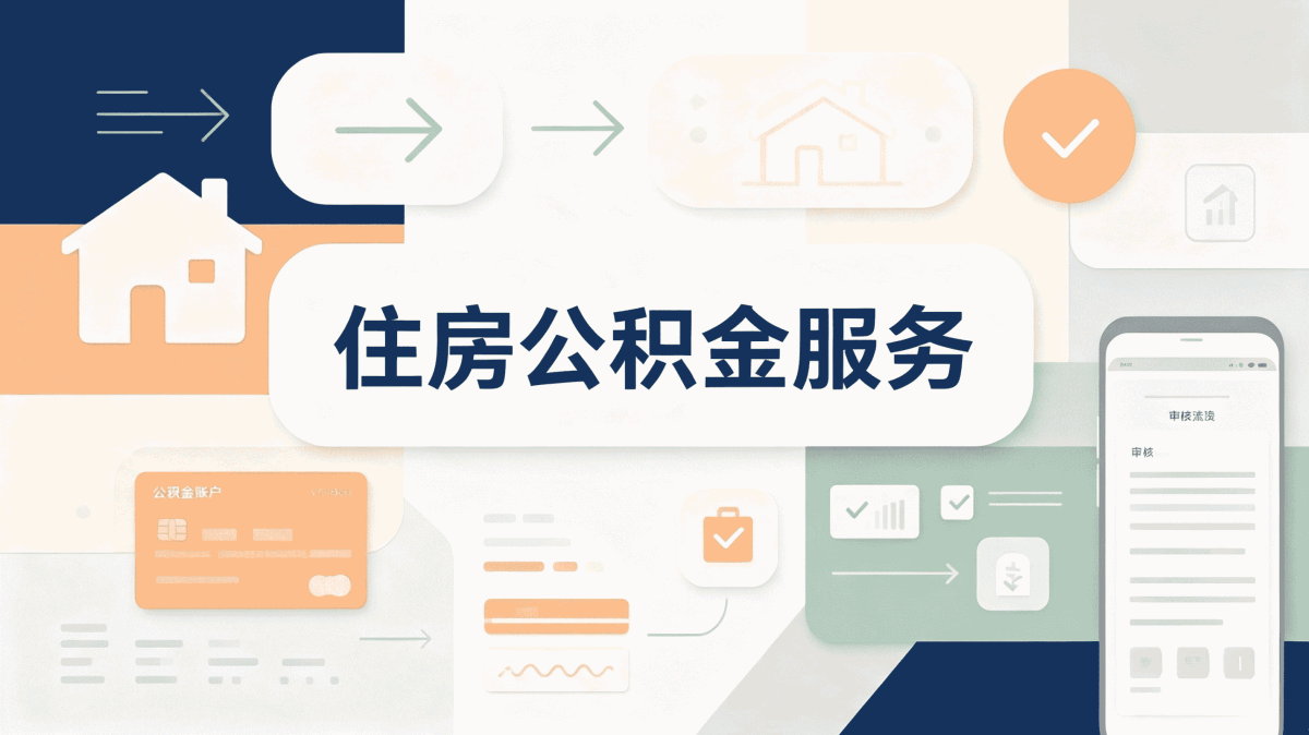 景德镇公积金装修提取额度材料地点时限