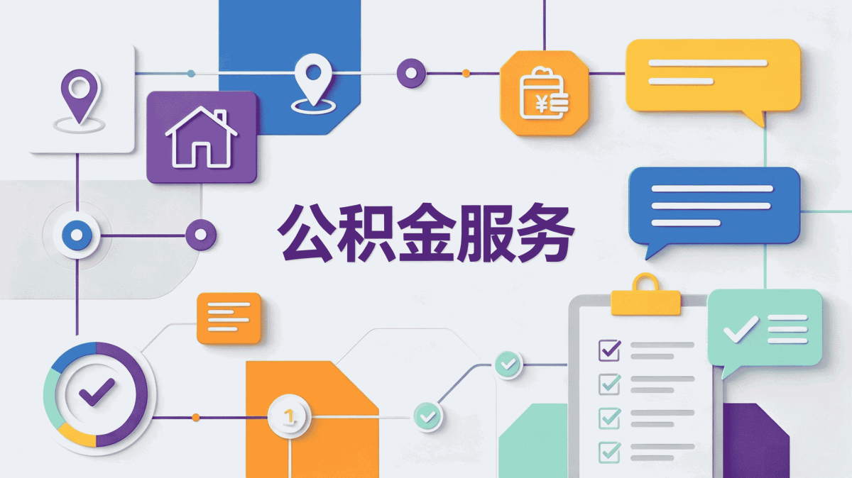 景德镇公积金代取需要什么手续别白跑