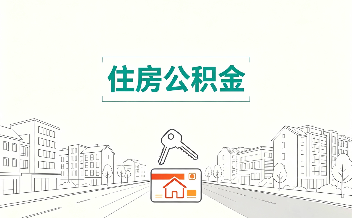 景德镇个人怎么提取公积金自己办和代取差多少钱