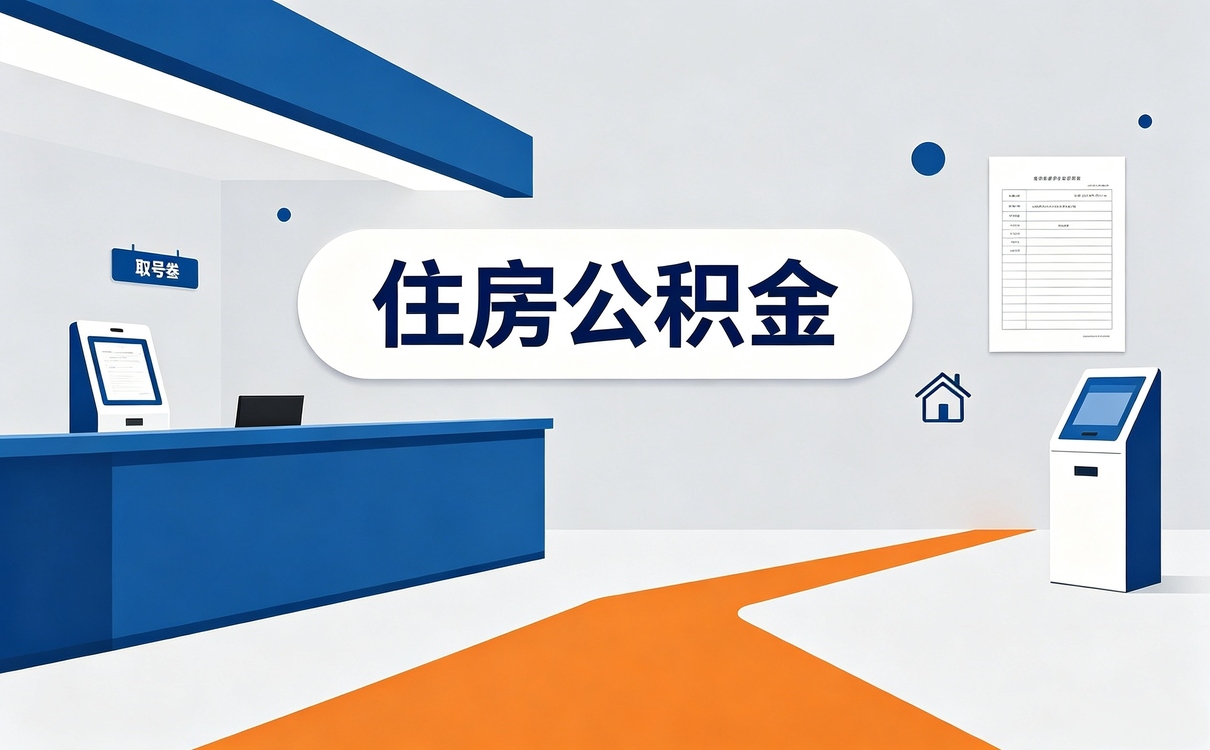 景德镇个人怎么提取公积金自己办和代取差多少钱